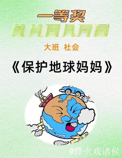 孩子们，又到了保卫地球的时候了