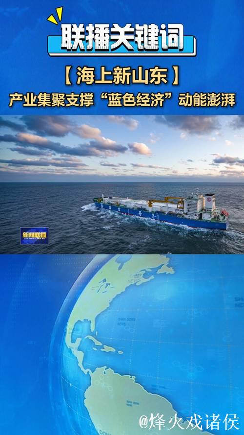 看！澎湃的海洋经济新动能