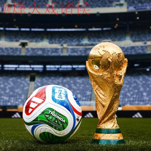 2026世界杯外围高清官方直播解析